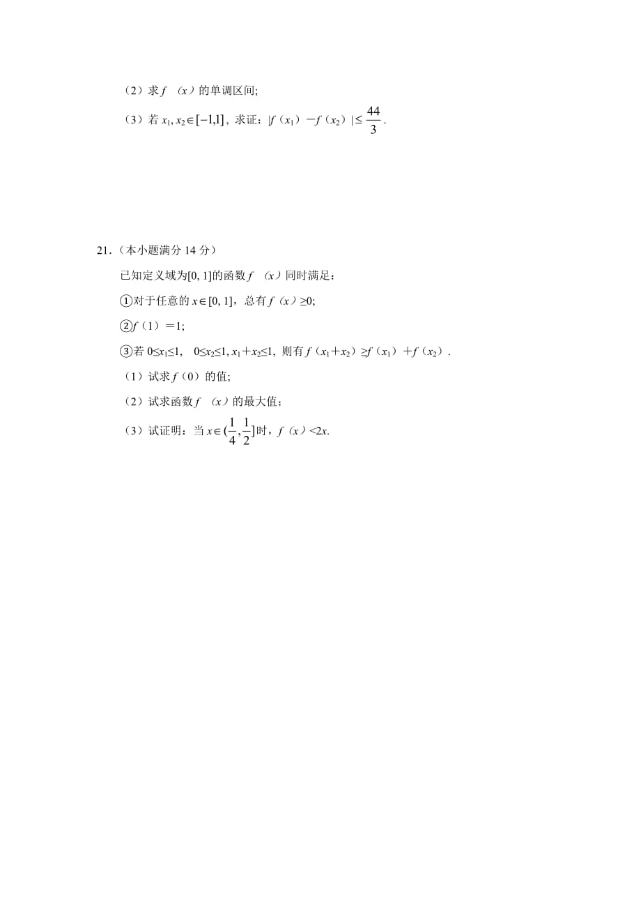 湖北省襄樊五中2020届高三数学文科11月联考试卷（通用）_第4页