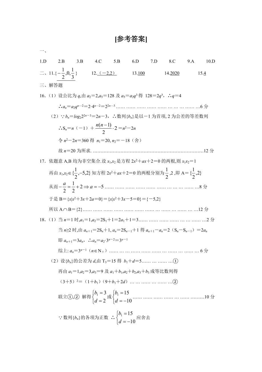 湖北省襄樊五中2020届高三数学文科11月联考试卷（通用）_第5页