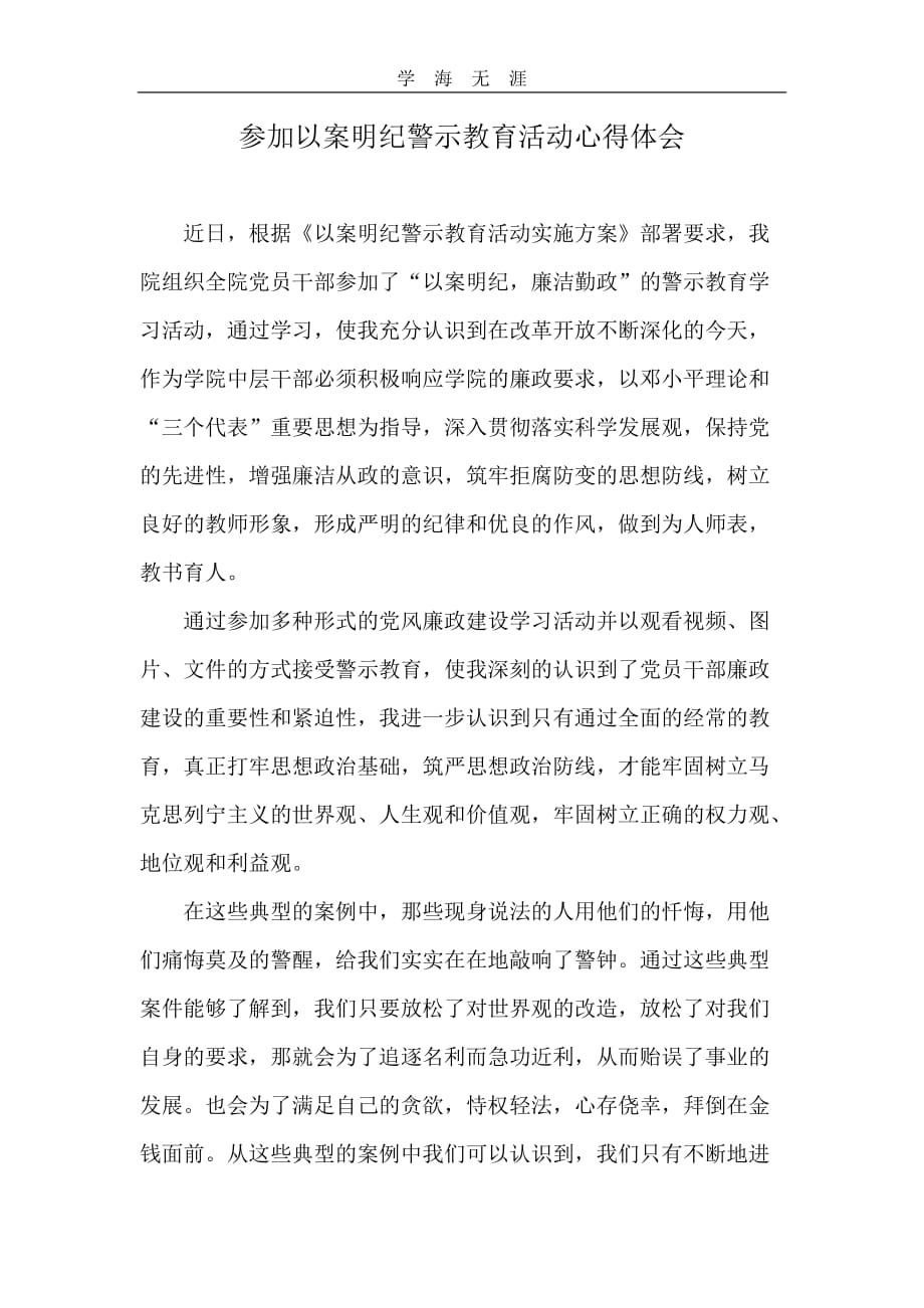 2020年整理以案明纪警示教育活动心得体会.doc_第1页