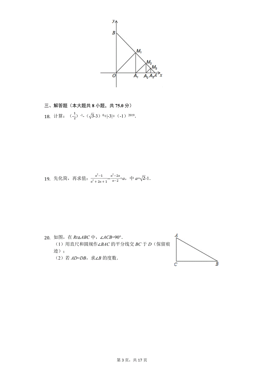 2020年广东省中考数学一模试卷_第3页