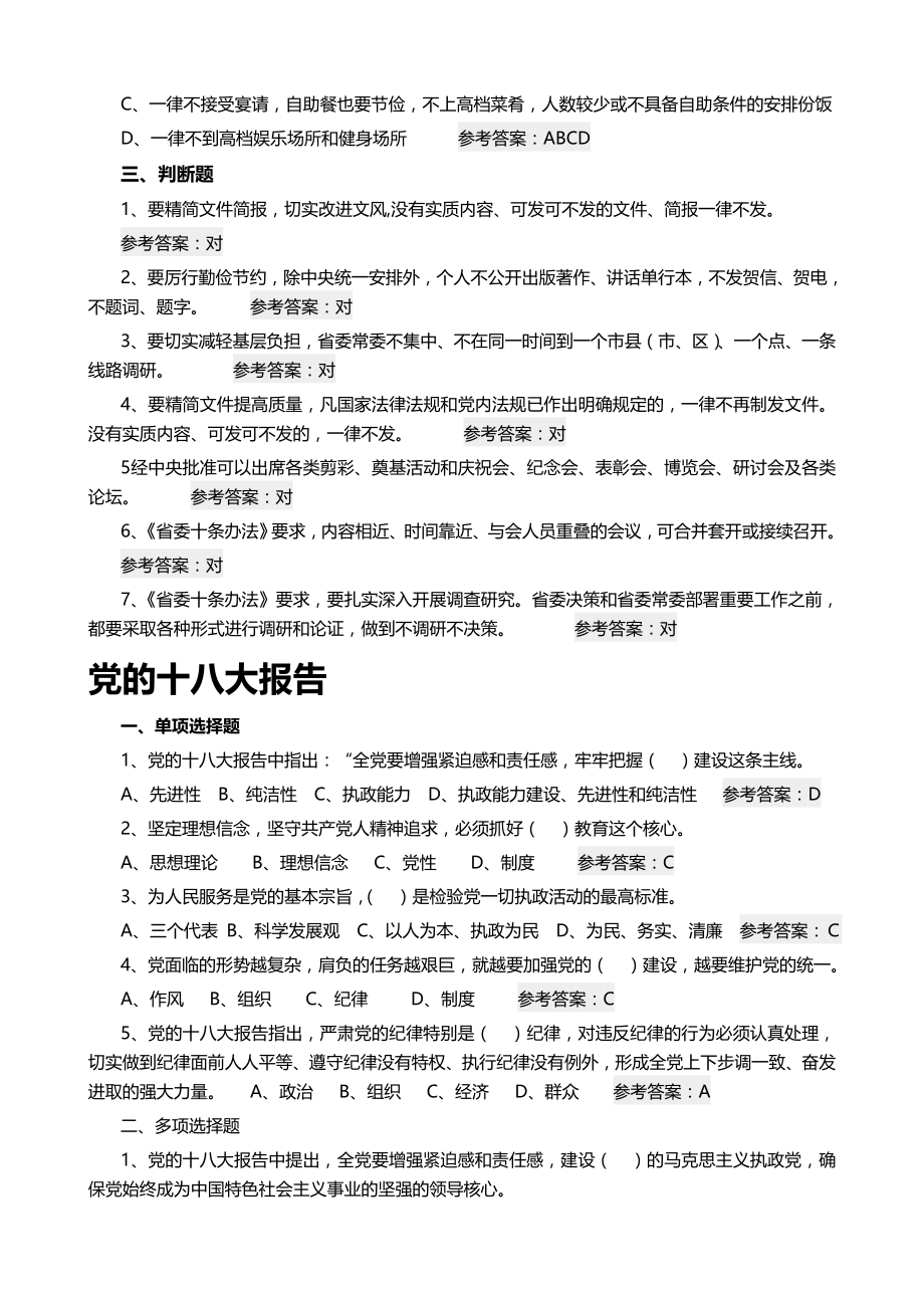 2020（领导管理技能）潍坊市党员领导干部德廉知识学习测试题库_第3页