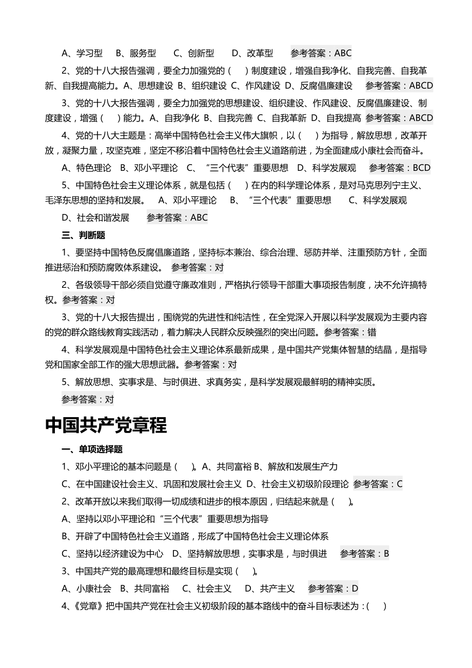 2020（领导管理技能）潍坊市党员领导干部德廉知识学习测试题库_第4页