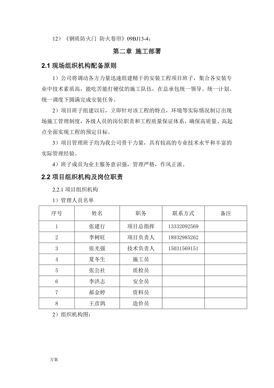 防火门施工的解决方案.doc_第2页