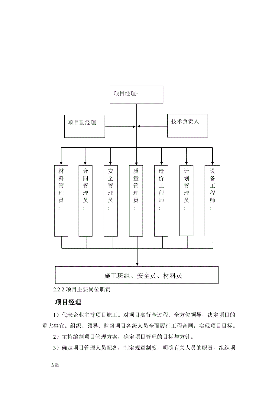 防火门施工的解决方案.doc_第3页