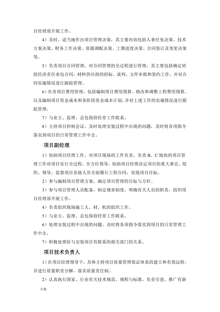 防火门施工的解决方案.doc_第4页