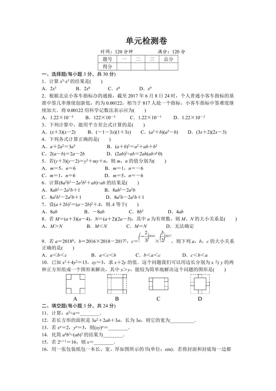 初中数学湘教七年级下第一章单元检测卷_第1页