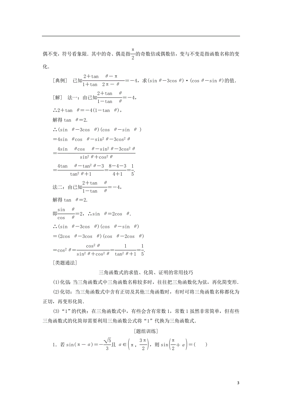 高中数学第一章基本初等函数（Ⅱ）复习课（一）任意角的三角函数及三角恒等变换学案新人教B必修4_第3页