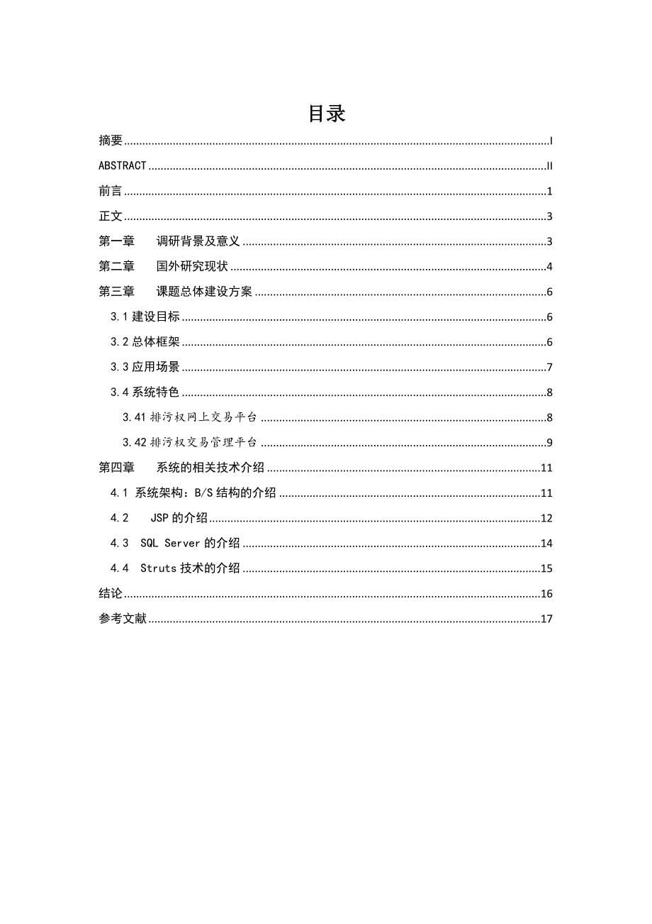 调研报告模板应用系统开发_第5页