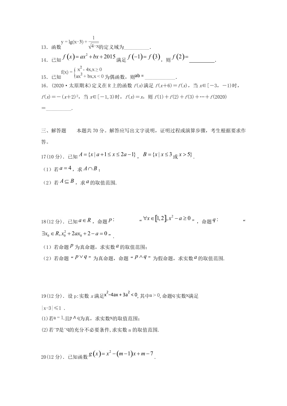 甘肃省甘谷县第一中学2020届高三数学上学期第一次检测考试试题 文（通用）_第3页