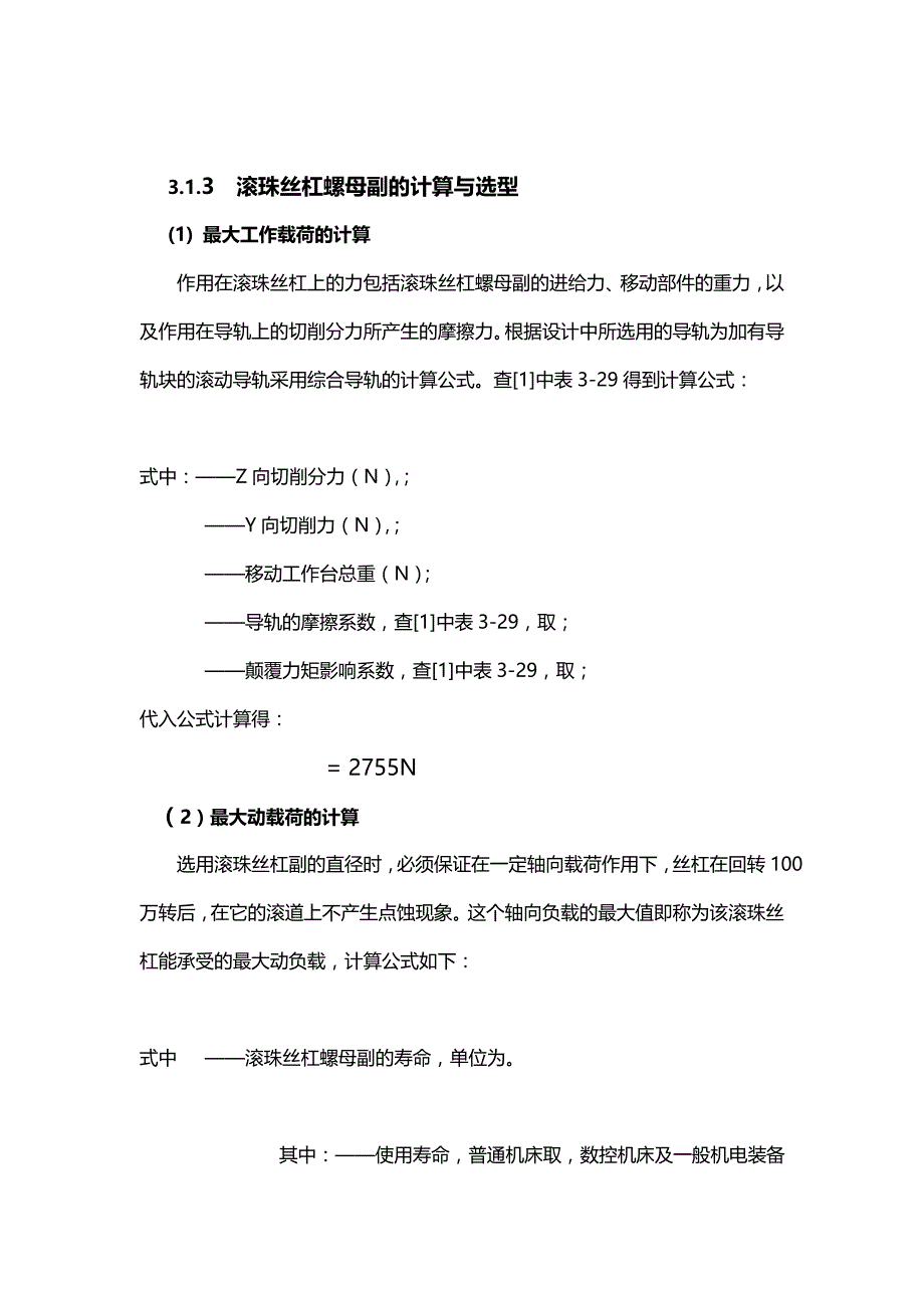 2020（数控加工）小型数控立式铣床工作台升降和制动装置设计_第4页