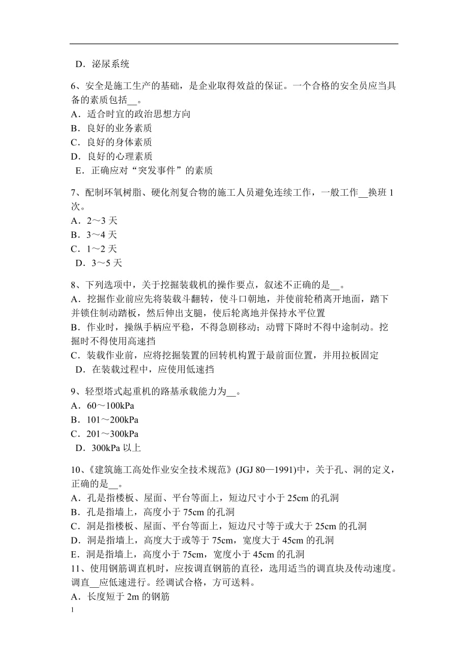 2018年下半年云南省C类安全员证书考试试题培训资料_第2页