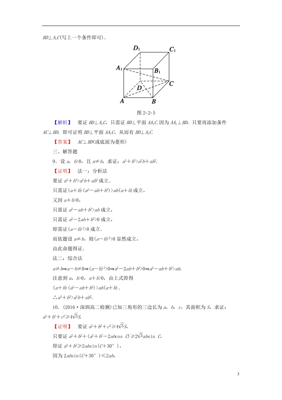 高中数学第二章推理与证明学业分层测评6分析法及其应用新人教A选修1-2_第3页