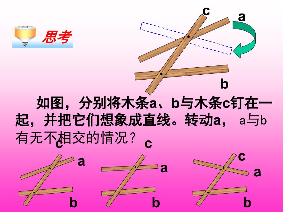 5.2.1平行线讲解学习_第2页