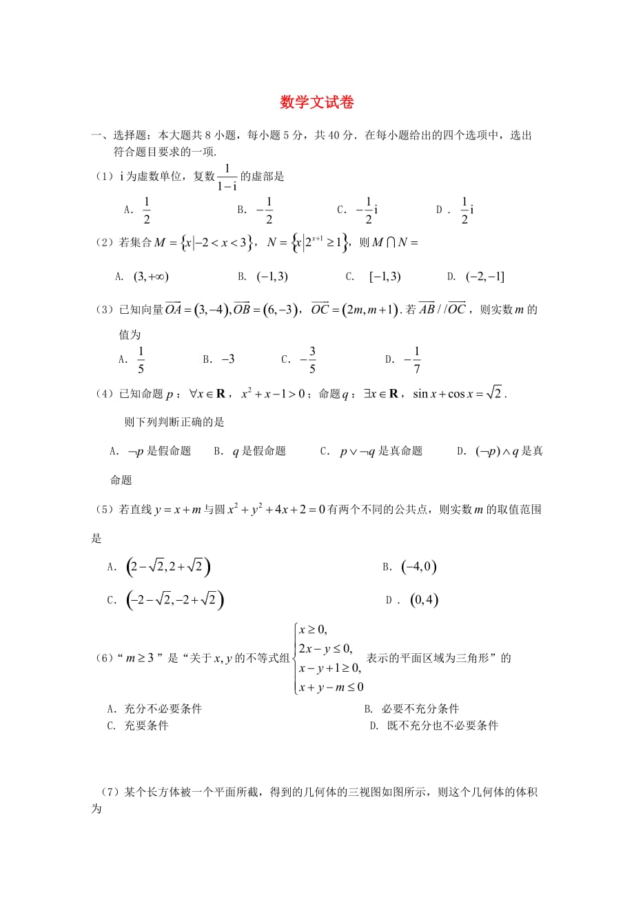 重庆市大足城南中学校2020届高三数学上学期第四次月考试卷（无答案）（通用）_第1页