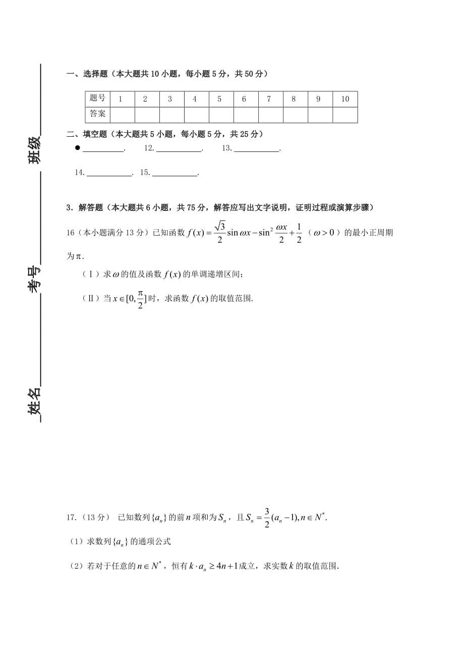 重庆市大足城南中学校2020届高三数学上学期第四次月考试卷（无答案）（通用）_第5页