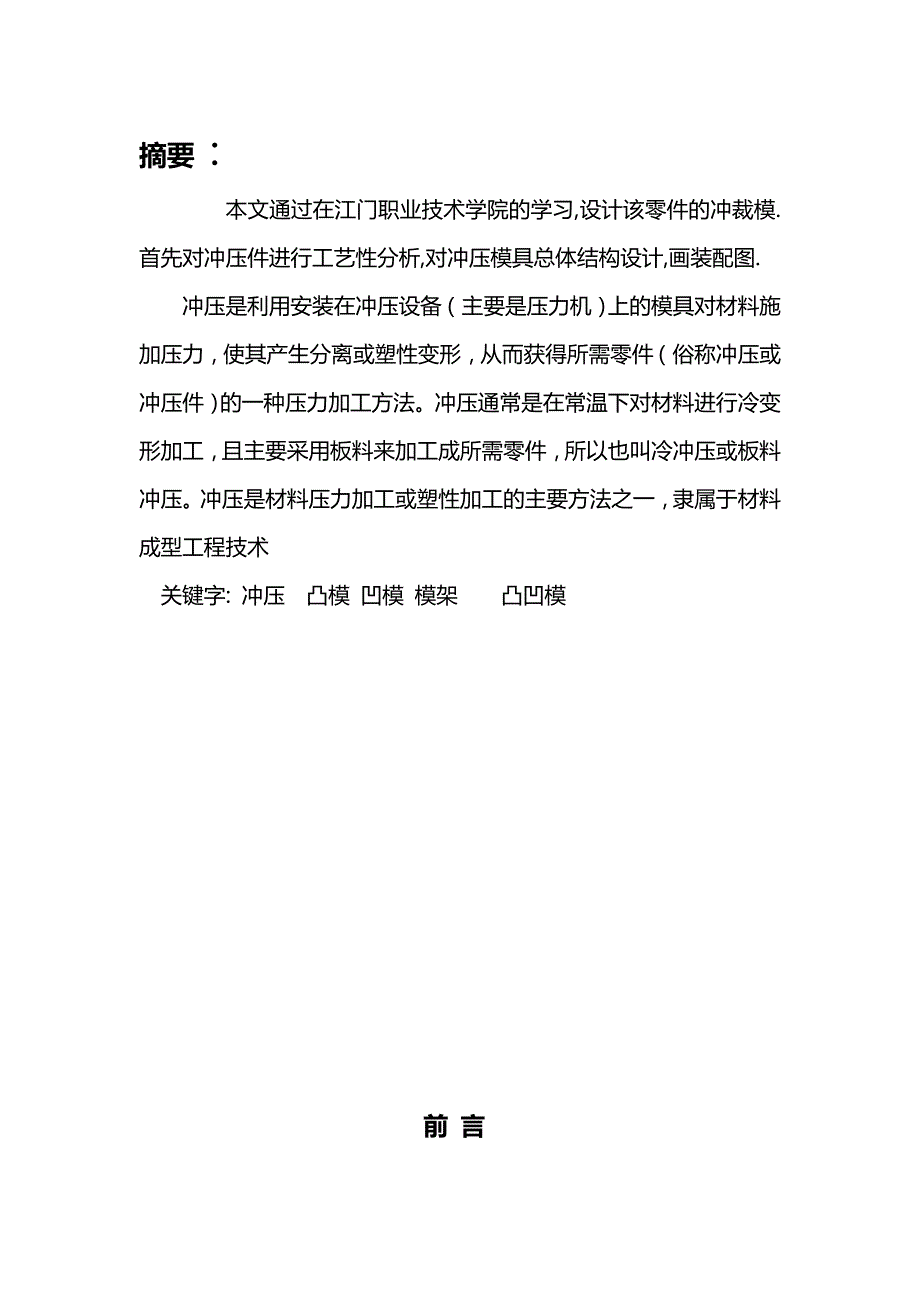 2020（数控模具设计）冷冲压模具设计垫片的落料冲孔复合模具毕业设计说明书_第3页