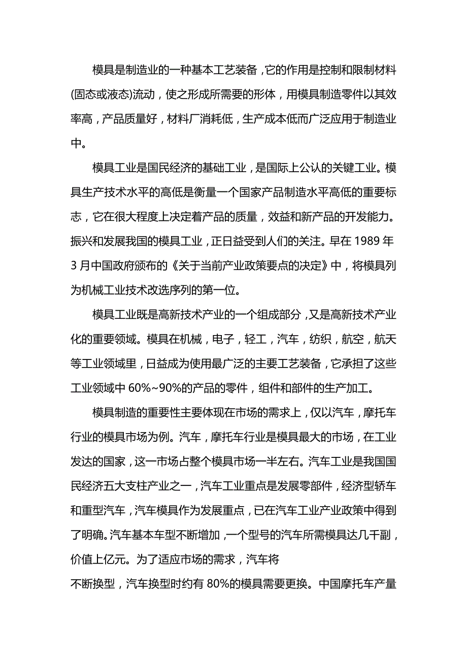 2020（数控模具设计）冷冲压模具设计垫片的落料冲孔复合模具毕业设计说明书_第4页