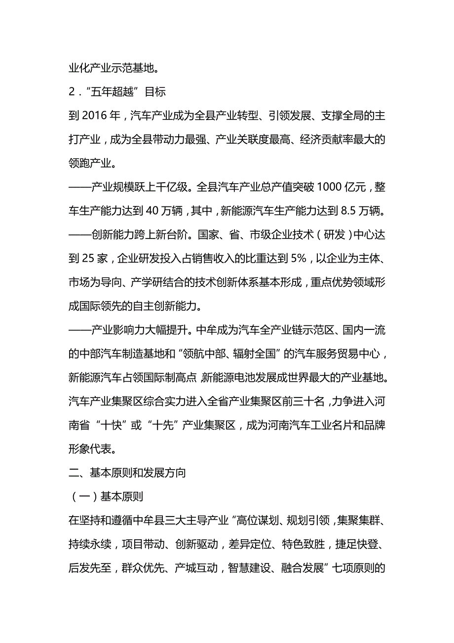 2020（汽车行业）汽车产业集聚区总规_第4页