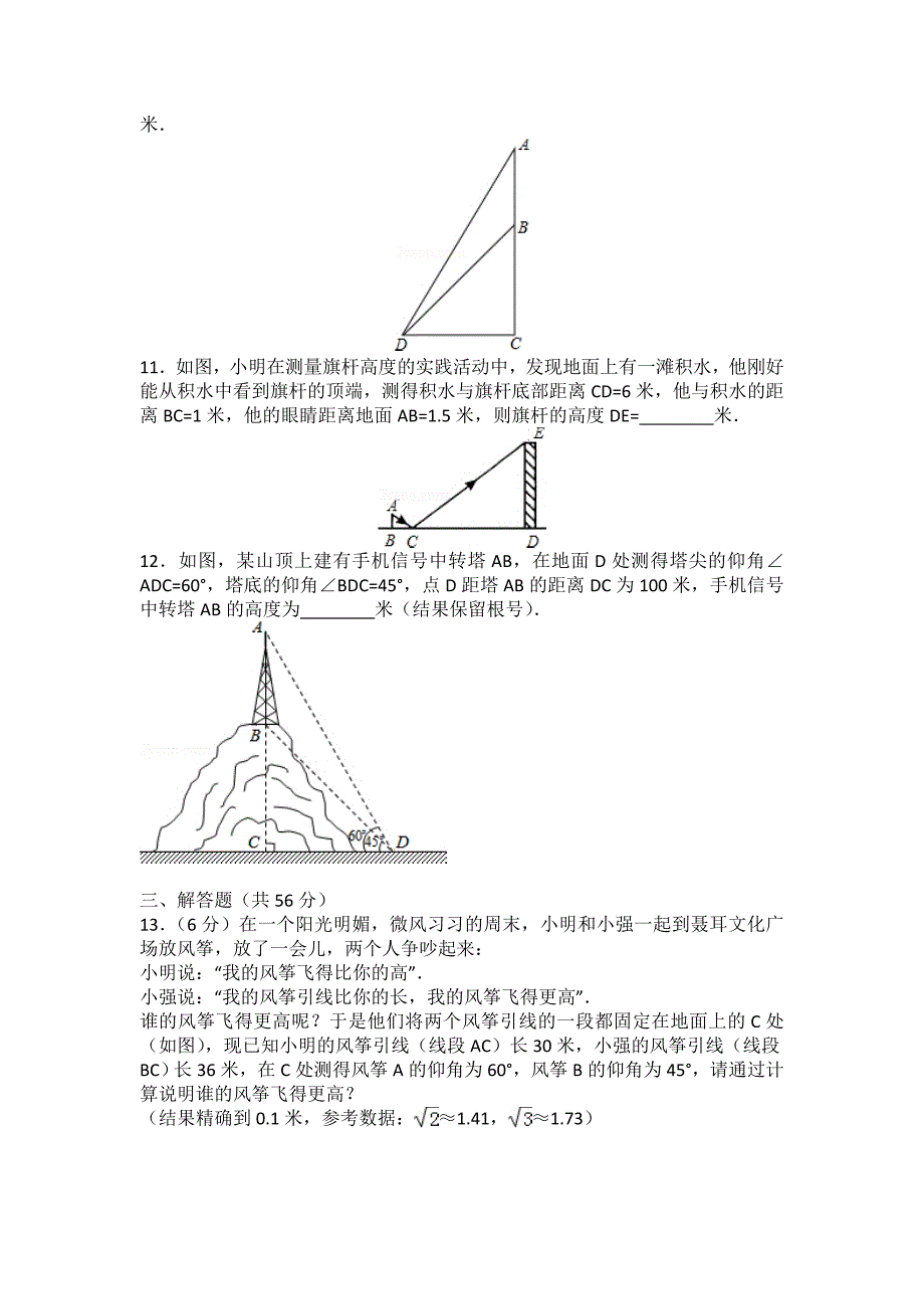 初中数学人教九下第二十八章卷（2）_第3页