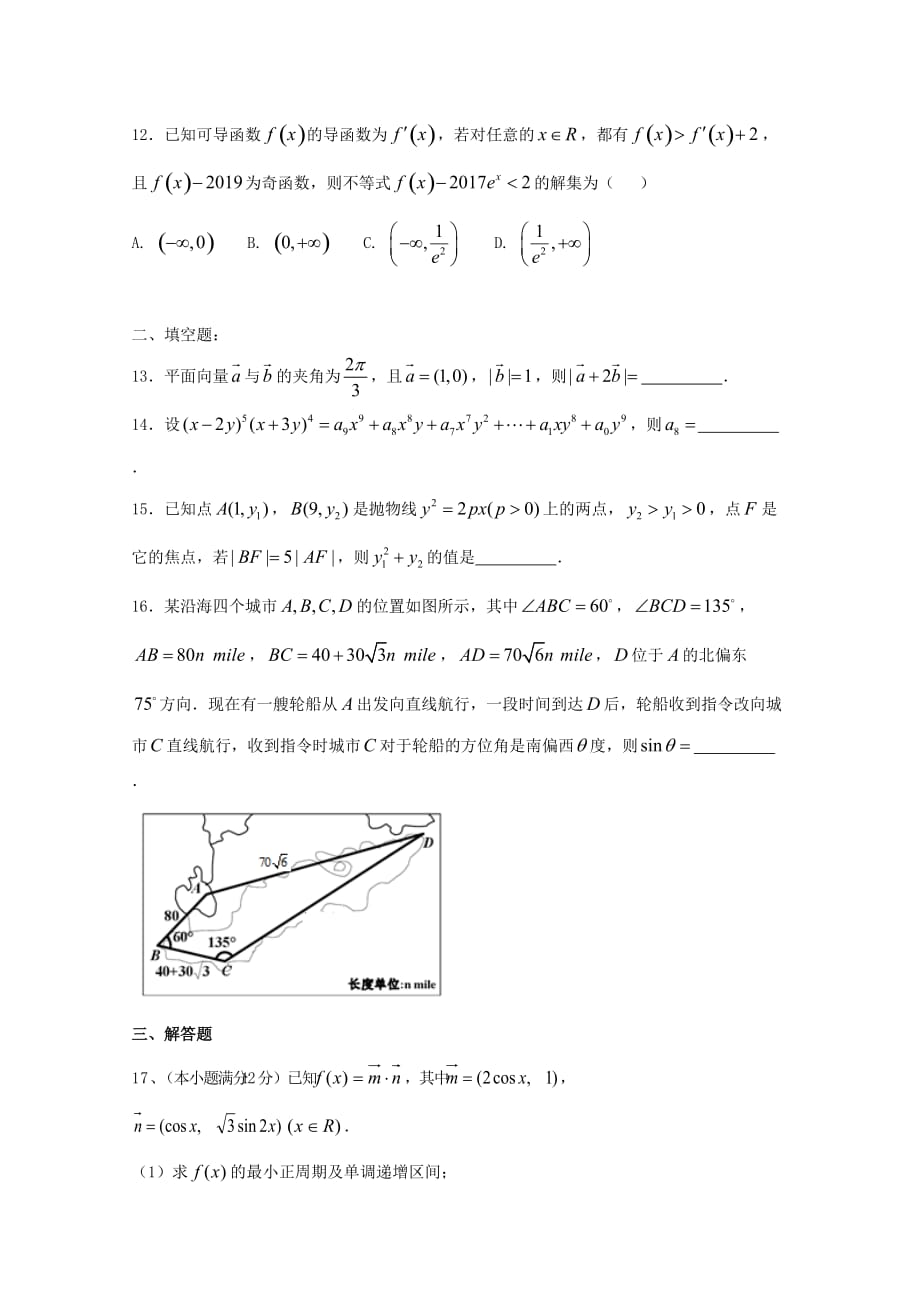 江西省赣州市南康区第三中学2020届高三数学上学期第三次大考试题 理（通用）_第3页