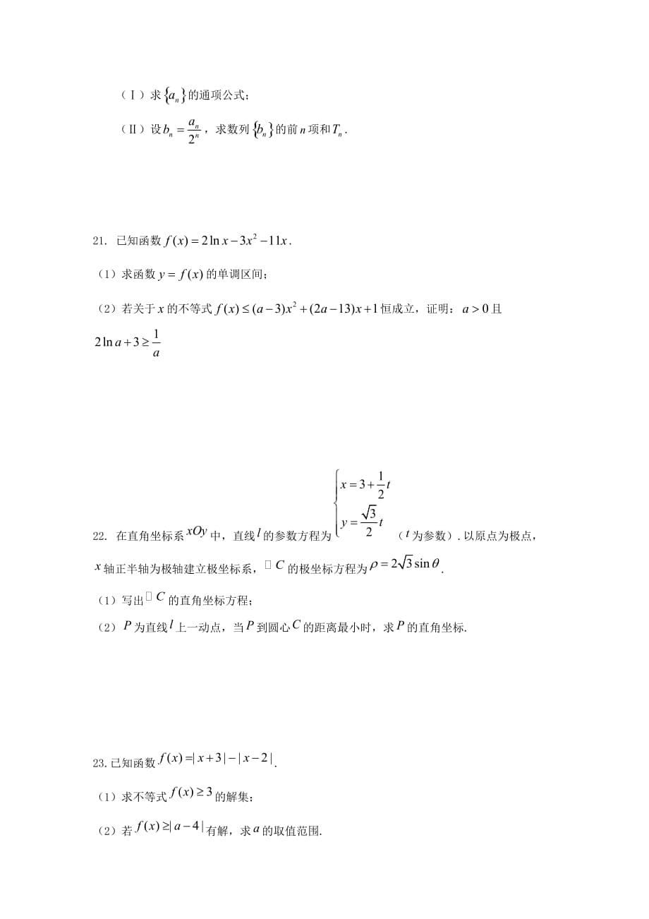 江西省赣州市南康区第三中学2020届高三数学上学期第三次大考试题 理（通用）_第5页