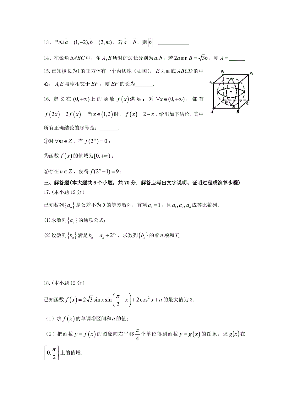 湖南省2020届高三数学上学期第三次月考试题 文（通用）_第3页