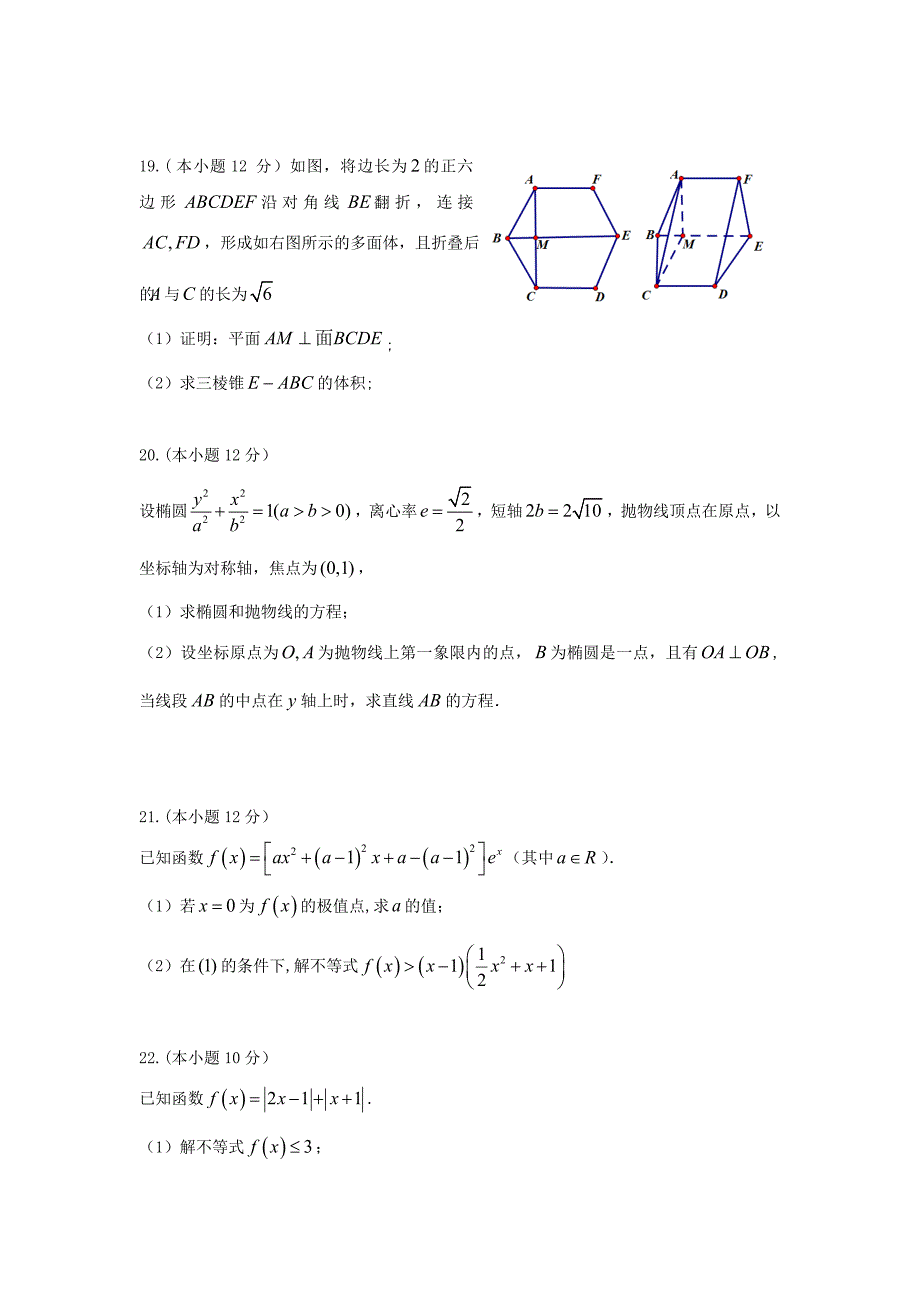 湖南省2020届高三数学上学期第三次月考试题 文（通用）_第4页