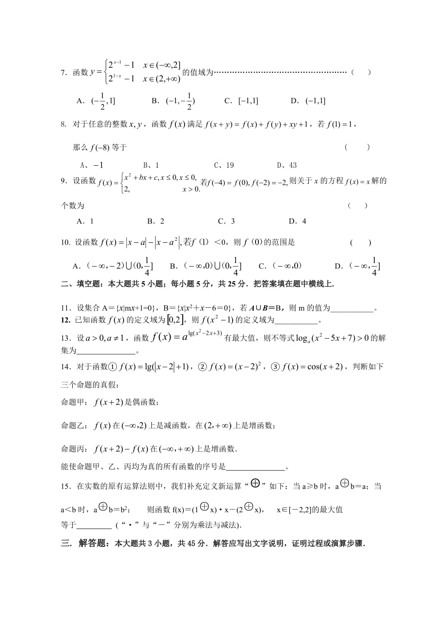 湖南省常德市二中2020届高三第一次周考数学试题（理）（通用）_第2页