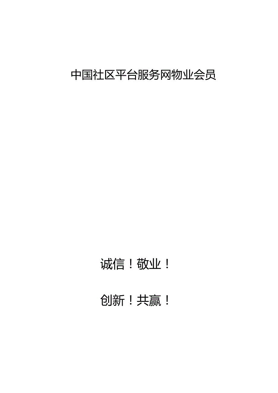 2020（物业管理）物业多种经营工作书册_第2页