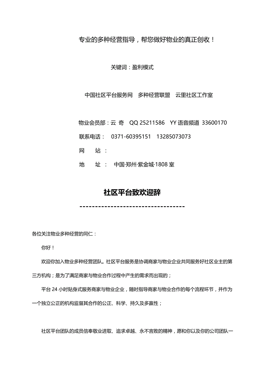 2020（物业管理）物业多种经营工作书册_第3页