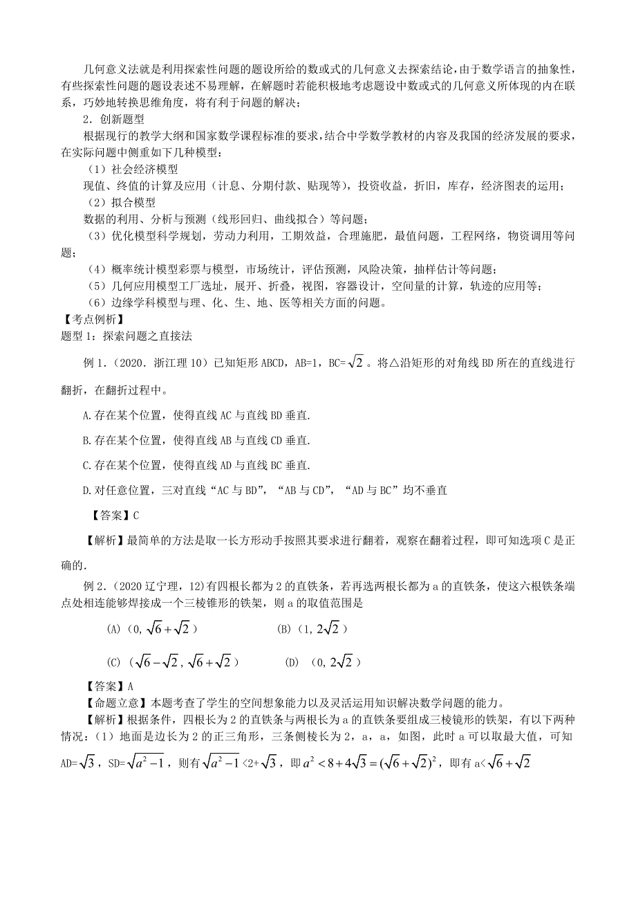 高三数学二轮复习 专题辅导（10）创新型题目解题策略精品教学案（通用）_第2页