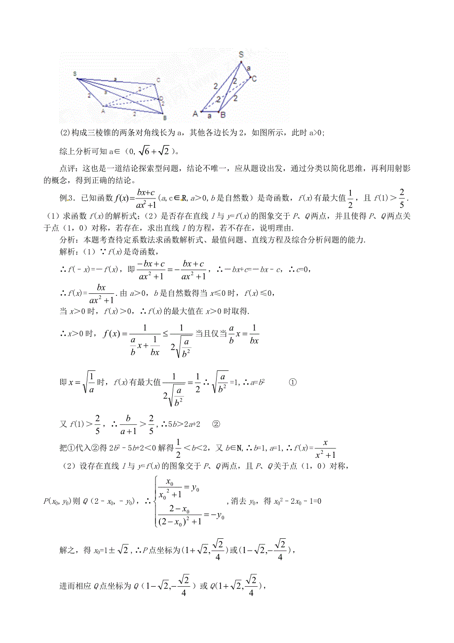 高三数学二轮复习 专题辅导（10）创新型题目解题策略精品教学案（通用）_第3页