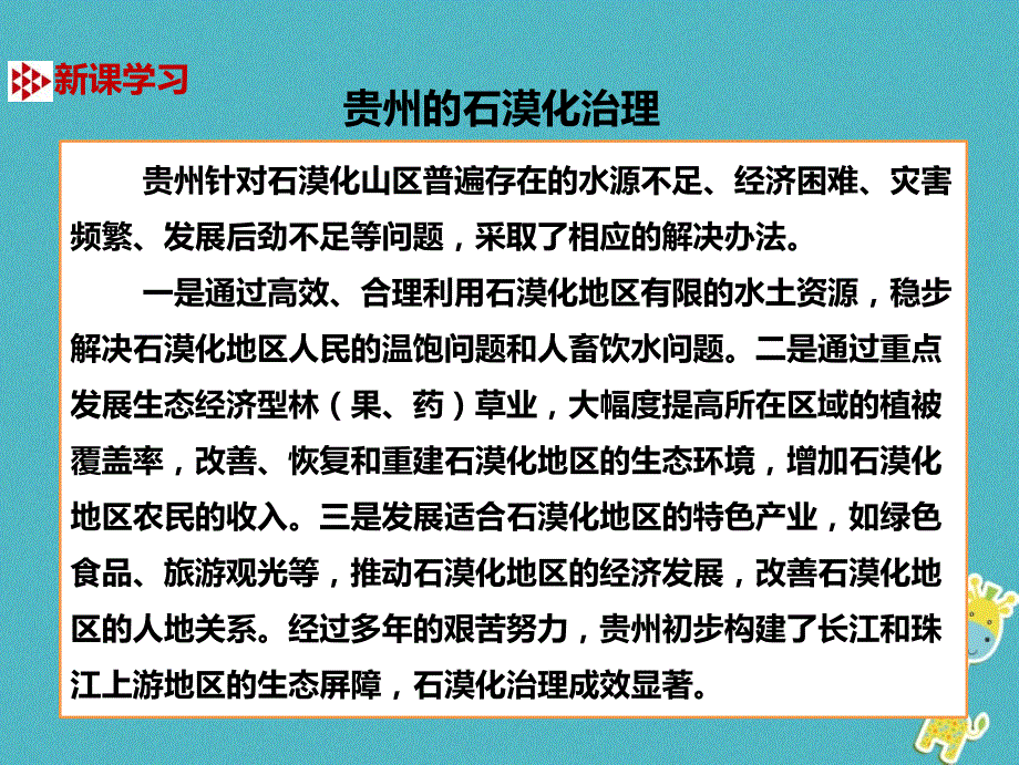 八年级地理下册 第八章 第四节 贵州省的环境保护与资源利用（第2课时）课件 （新版）湘教版.ppt_第4页