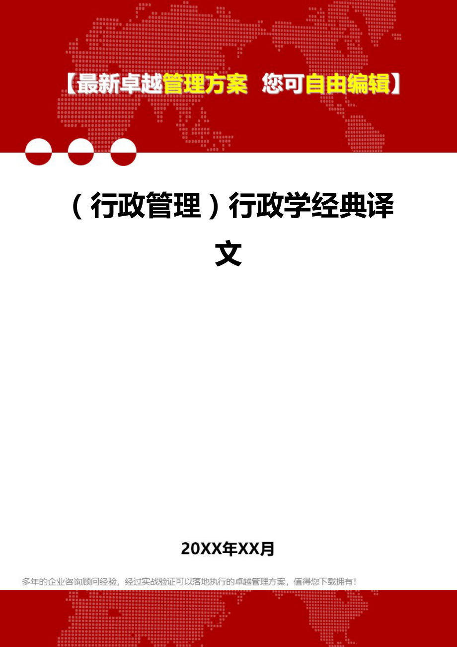 2020年（行政管理）行政学经典译文_第1页