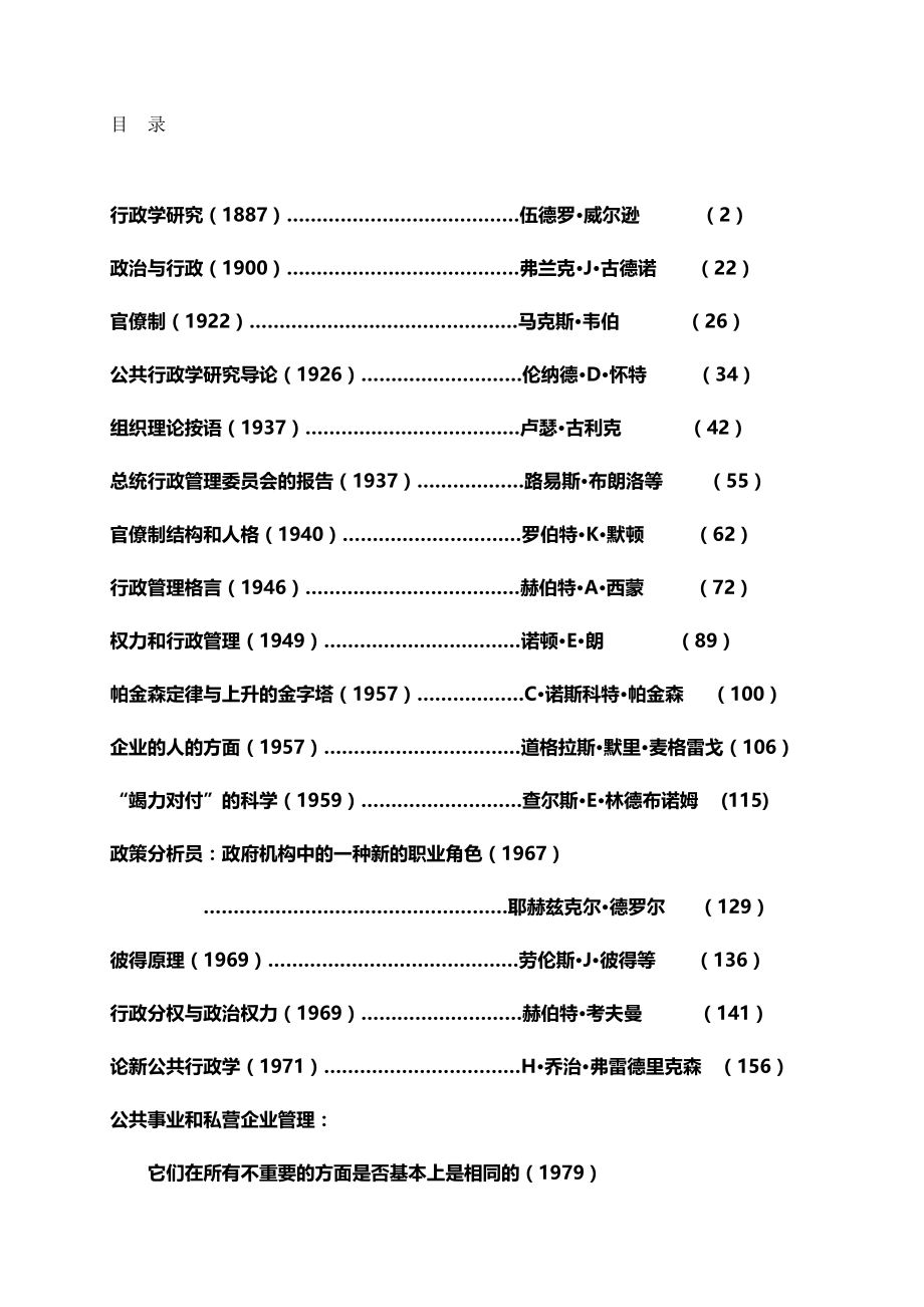 2020年（行政管理）行政学经典译文_第2页