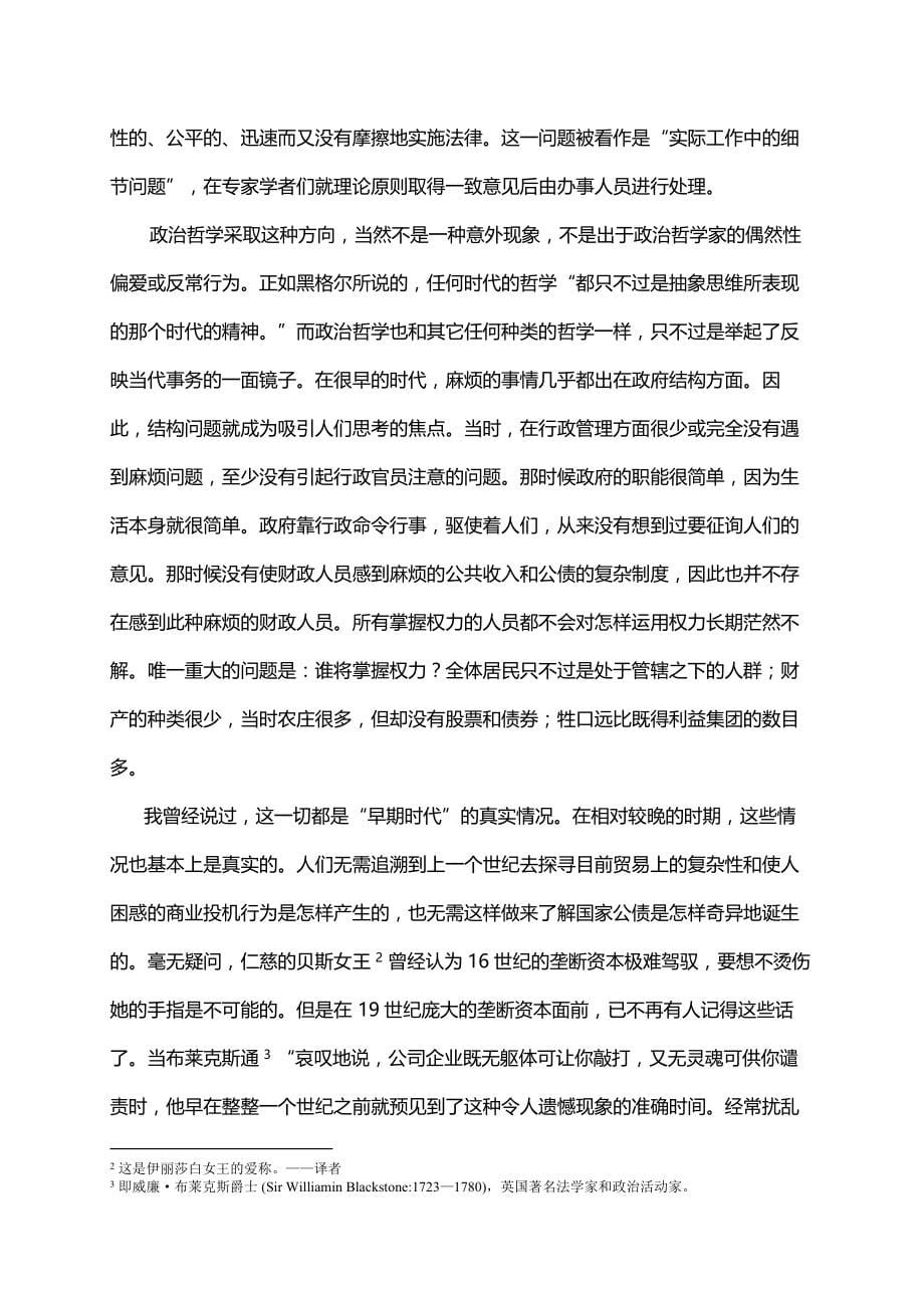 2020年（行政管理）行政学经典译文_第5页