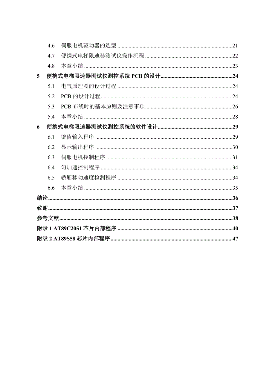 便携式电梯限速器测试仪设计论文 (1)-公开DOC·毕业论文_第3页