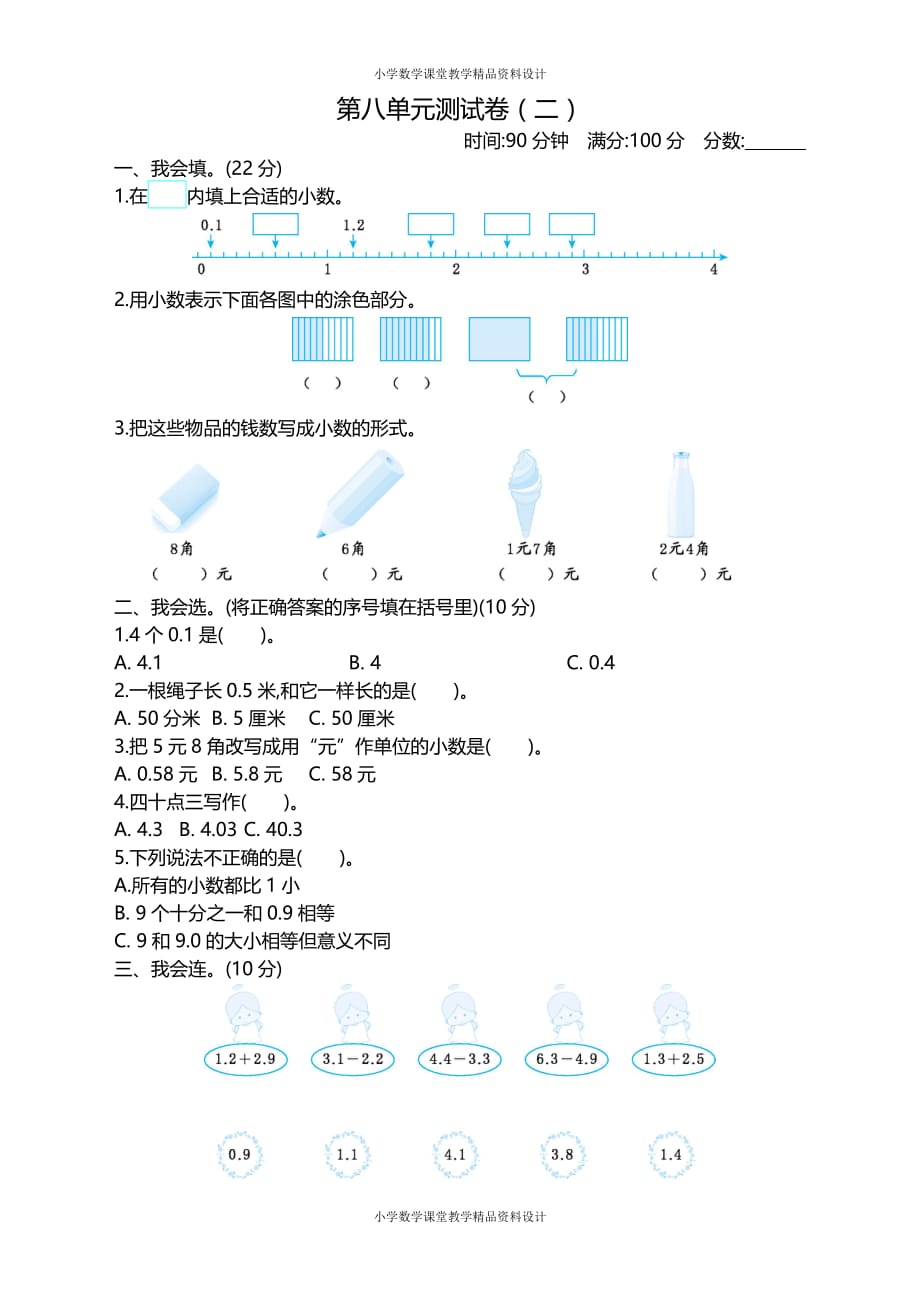 最新精品苏教版三年级下册数学-第八单元测试卷（二）_第1页