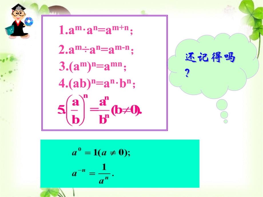 2.1.1-指数与指数幂的运算讲解学习_第3页