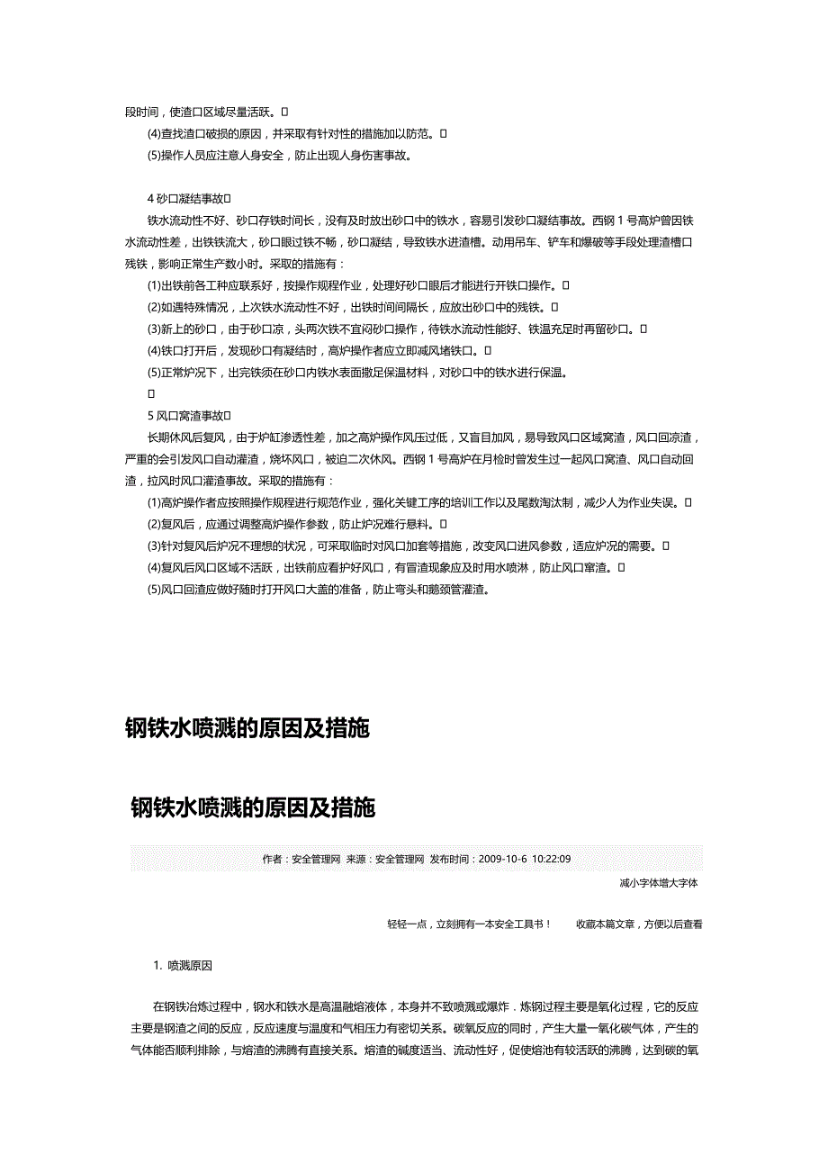 2020（冶金行业）冶金行业事故案例_第4页