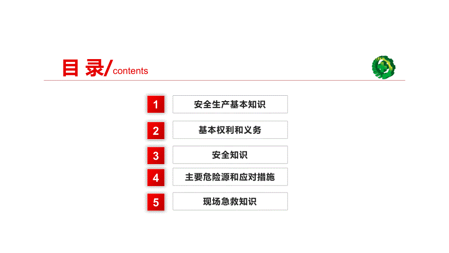 安全月安全生产知识培训PPT_第3页