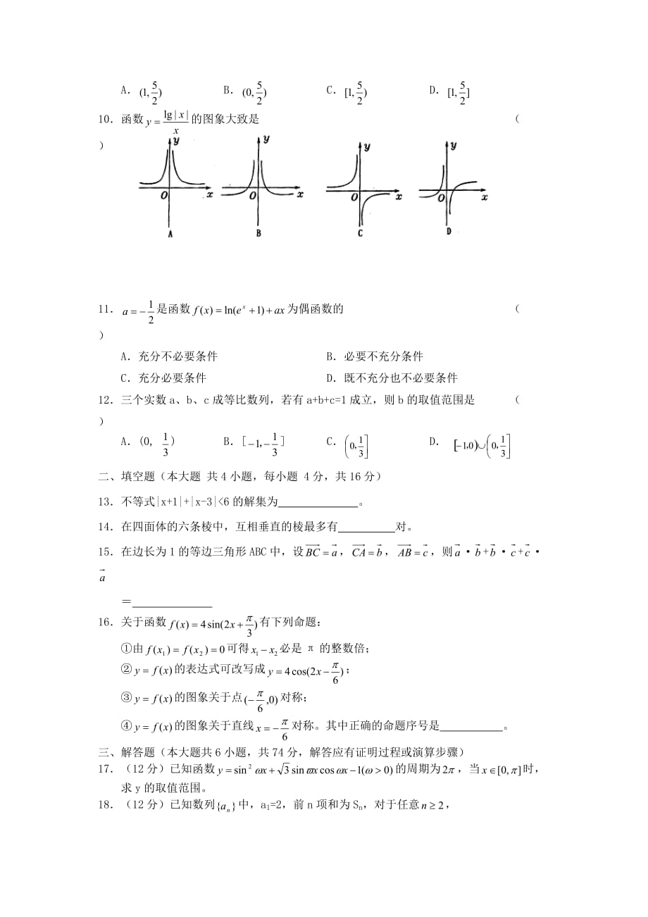 江西省南昌市2020学年第一学期高三数学四校联考(文科)（通用）_第2页