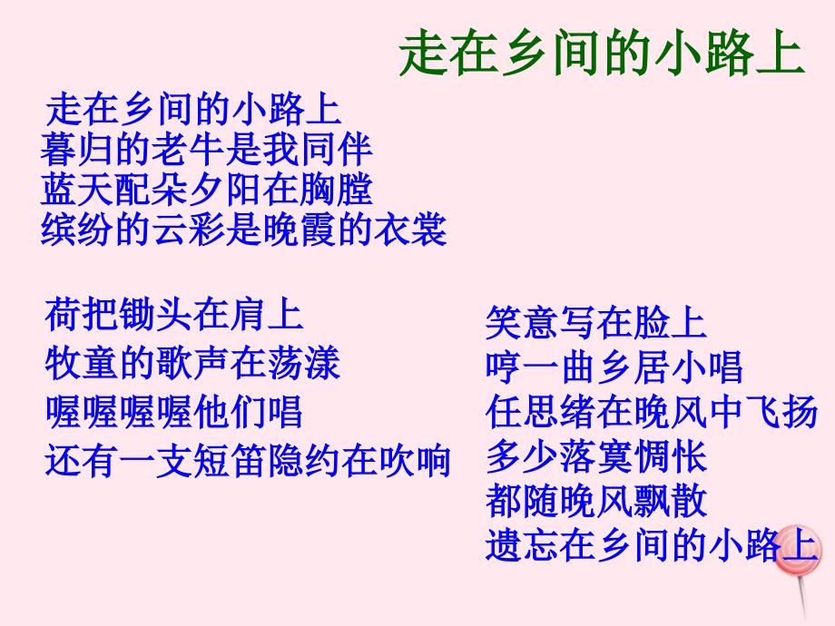 五年级语文上册第二单元7乡下人家课件1北京版.ppt_第1页