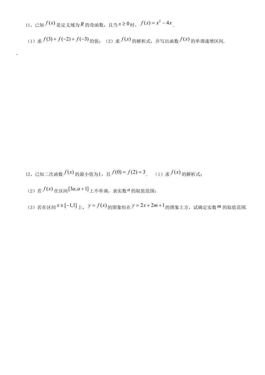 四川省宜宾市一中2020学年高中数学上学期第4周周练题（无答案）（通用）_第2页