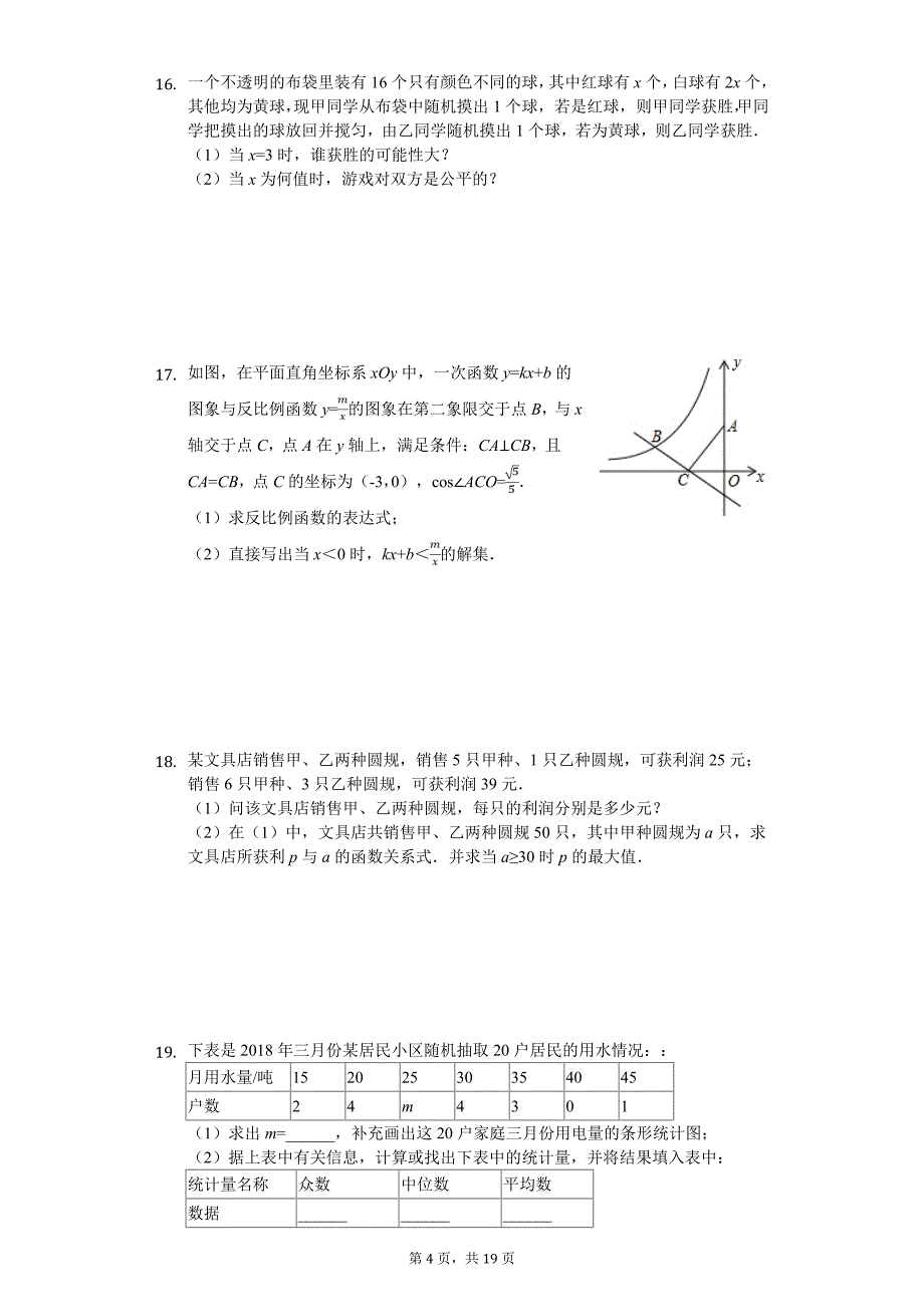 2020年江西省中等学校中考数学模拟试卷（1）_第4页