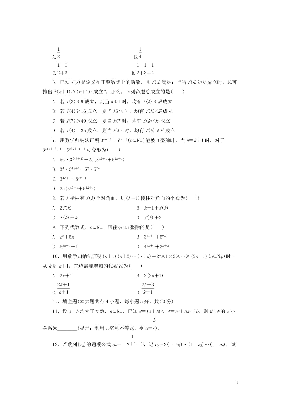 高中数学阶段质量检测（三）数学归纳法与贝努利不等式新人教B选修4-5_第2页