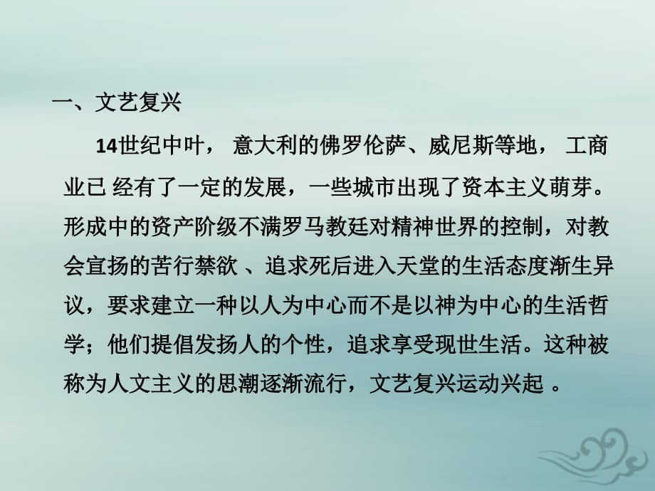 2018学年九年级历史上册第五单元步入近代第十四课文艺复兴运动教学课件新人教版.ppt_第2页