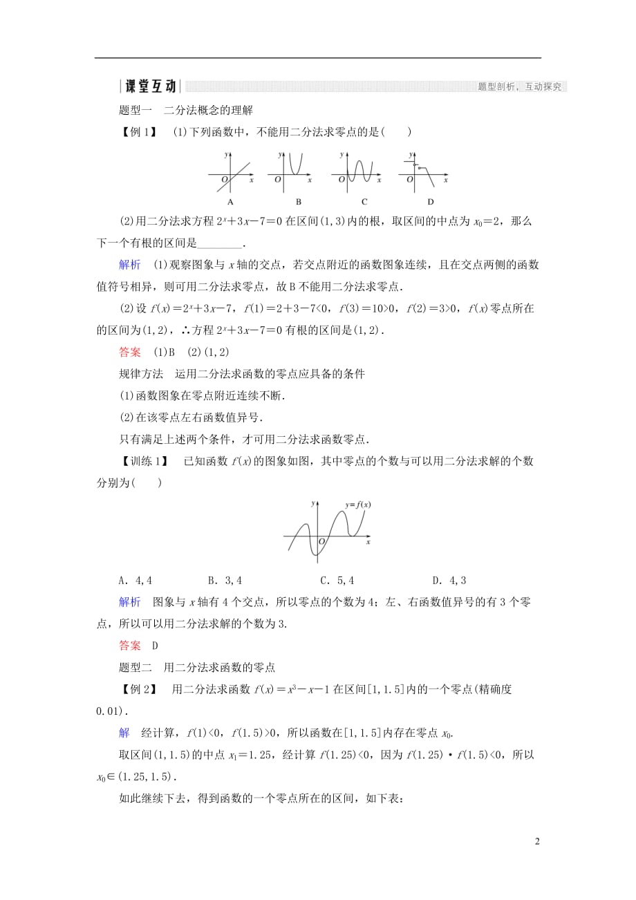 高中数学第三章函数的应用3.1.2用二分法求方程的近似解学案新人教A版必修1_第2页