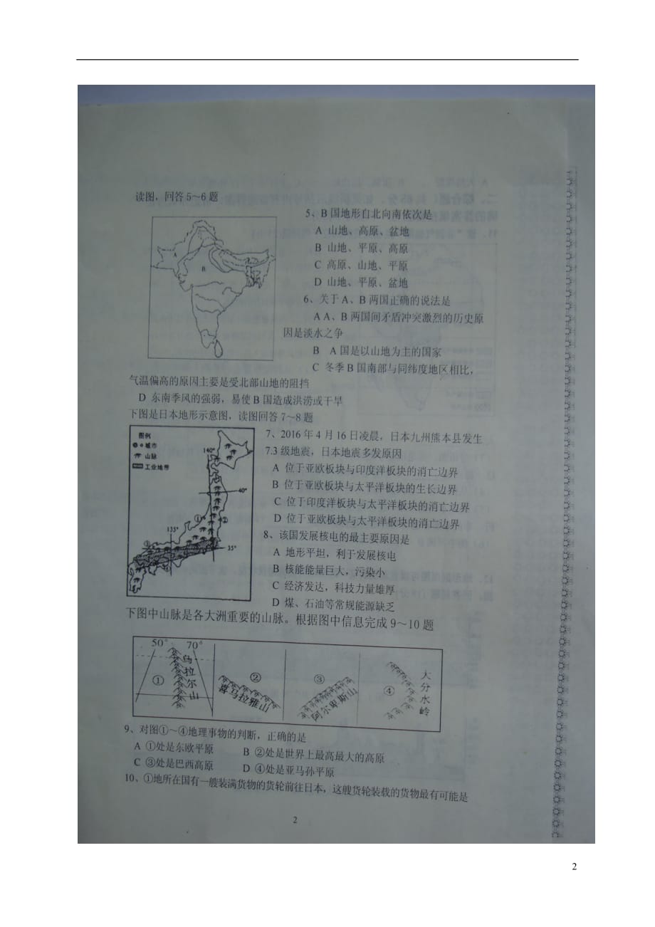 辽宁诗港市2016_2017学年七年级地理下学期期中试题扫描版.doc_第2页