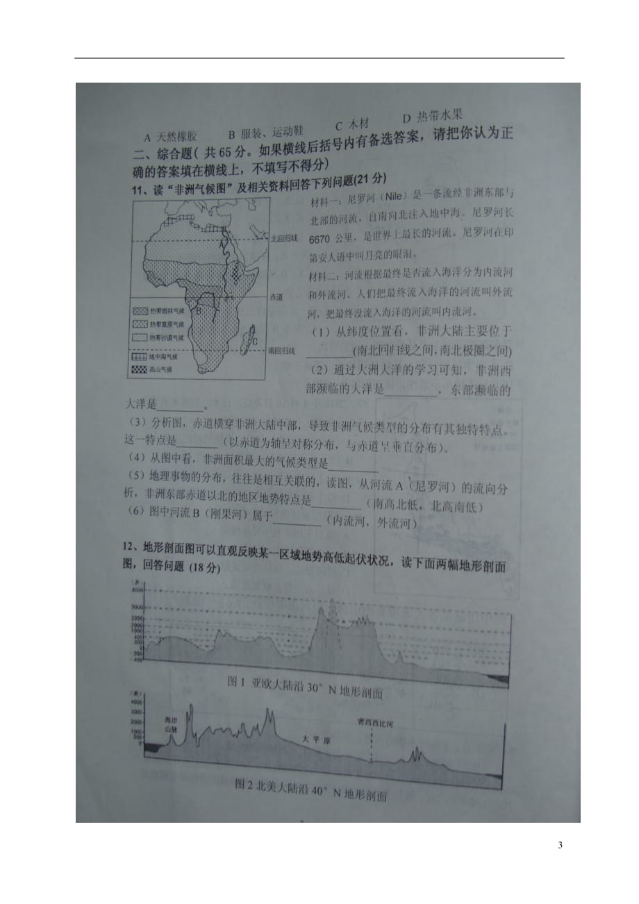 辽宁诗港市2016_2017学年七年级地理下学期期中试题扫描版.doc_第3页